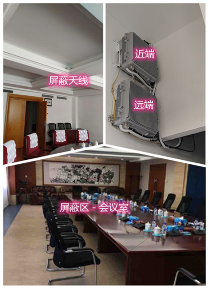  伊通某机关单位会议室屏蔽案例（数字信令级）